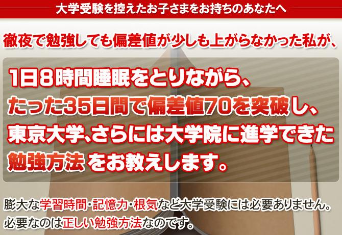 東京大学法学部受験突破の勉強法 不器用だからできる 逆転合格の極意 の評判ってどう